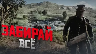 RDR 2 RP - WILDWEST RP - ОГРАБЛЕНИЯ #14 - РДР 2 РП