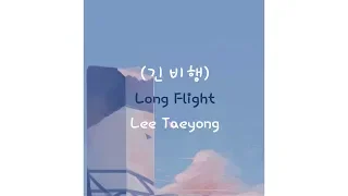 Lee Taeyong (이태용) - Long Flight (긴 비행) | HAN/ROM/ENG | Vertical Lyrics