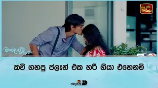 කවී ගහපු ප්ලෑන් එක හරි ගියා එහෙනම්