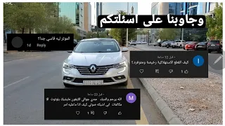 جاوبنا على اسئلتكم | كم تعبي فل ؟