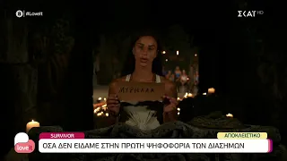 Survivor: Όσα δεν είδαμε στην πρώτη ψηφοφορία των Διασήμων  | Love It | 08/02/2022