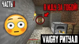 Не пытайся ПРИЗЫВАТЬ страшную ведьму VAIGRY в свой мир Minecraft! (Vaigry Ritual Minecraft)