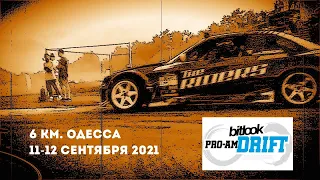 Bitlook Pro-Am Drift 2021::::: Тренировка пилотов группами (Одесса, 11/09/21)