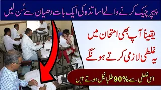 Paper Checking | Paper Presentation Tips | Paper Checking of Board & University Exam | UTV Education