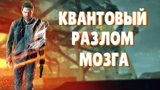 ПРОБЕЖКА - О чем был сюжет Quantum Break? Прохождение/просмотр игры