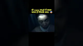 वो ware Wolf में बदल जाता है जिसके बाद😰 | Movie Explaine In Hindi #viral #Fxxsoon