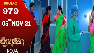 Roja serial | promo 979 | 05-11-2021| Review | Roja serial episode 978| roja Series today review