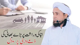 Abba Ki Wirasat Par Bade Bhai Ki Zimmedari Par Sawal | Mufti Tariq Masood | Islamic Deen |