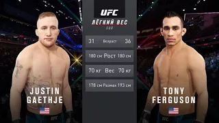 ДЖАСТИН ГЭЙТЖИ VS ТОНИ ФЕРГЮСОН UFC 4 CPU VS CPU