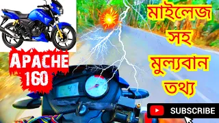 Apache 160 milage test. এটাও সম্ভব? দেখুন কিভাবে সম্ভব হলো