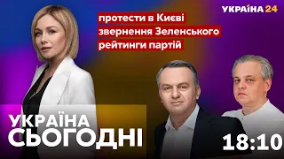 Україна сьогодні з Віолеттою Логуновою / Звернення Зеленського, протести в Києві / 1.12@novynyua ​