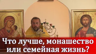 Что лучше, монашество или семейная жизнь? Священник Игорь Сильченков