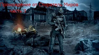 S.T.A.L.K.E.R. - Call of Chernobyl [stason174] 5.03 прохождение за Наёмника#3