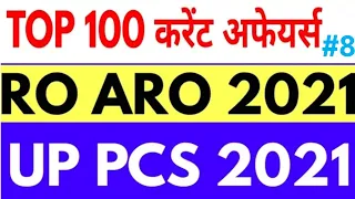 RO ARO 2021 & UPPSC PCS 2021 pre TOP 100 CURRENT AFFAIRS QUESTIONS study for civil services uppcs 8