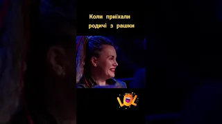 Коли приїхали родичі з рашки