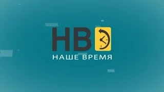 Программа «Наше время» от 13 апреля 2017 года