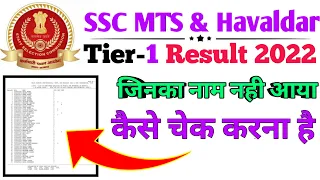 SSC MTS Result 2022 Kaise Check Kare // SSC MTS & Havaldar Result // SSC MTS Score Card Kaise Dekhe