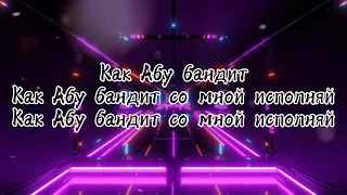 AiZaBi "Суетолог" Karaoke, Текст