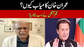 Why Imran Khan Succeed? | Najam Sethi Revealed