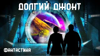 Стивен Кинг. Долгий Джонт. Фантастика. Истории на ночь. Брэдбери.