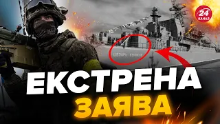 💥ОФІЦІЙНО! ЗСУ підтвердили влучання по кораблю "ЦЕЗАР КУНІКОВ"