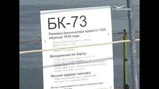 "Плавучая экскурсия": в Самару прибыл бронекатер "БК-73"