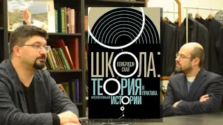 Тимур Атнашев, Михаил Велижев. Кембриджская школа. НЛО, 2018.