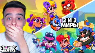 ДВА НОВЫХ МИРА В СКВАД БАСТЕРС😱 ПЕРСОНАЖИ И МОДИФИКАТОРЫ! БЕТА ТЕСТ SQUAD BUSTERS