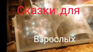 ВИЗИТ К КОЛДУНЬЕ #сказки #аудиосказки #аудиокниги