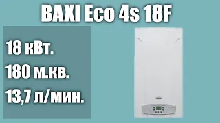 Настенный газовый котел BAXI Eco 4s 18F