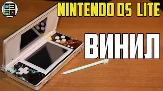 Винил на Nintendo DS Lite и что с ним стало через 8 лет