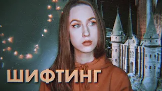 Я ПОПАЛА В ДРУГУЮ РЕАЛЬНОСТЬ... | Шифтинг в Тик Ток | Осознанный сон | Shifting Tik Tok