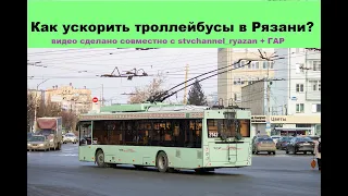 Как ускорить рязанский троллейбус: о контактной сети (ft. @stvchannel_ryazan )