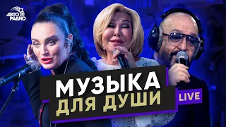 Музыка для души. LIVE из студии Авторадио