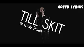 Til Skit - Bloody Hawk [Στίχοι]