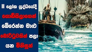 "Godzilla Minus One" සිංහල Movie Review | Ending Explained Sinhala | Sinhala Movie Review