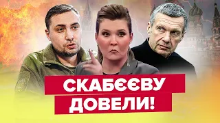 Скабєєва і Соловйов божеволіють / Прогноз від Буданова / Головні новини тижня