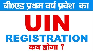 how to register UIN | bed 1st year uin | what is uin | uin in mobile | how to register uin in mobile