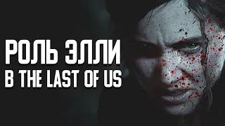 Ты должен знать это о The Last of Us • Истории из Разработки