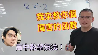 遇到不會的問題怎麼辦？｜朗伯W函數｜Lambert W function｜指數與對數​⁠@bprptw