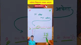 रट लो यही आऐगा {🙏}/navodaya vidyalaya math tricks/ navodaya vidyalaya/ jnvst 22 by narayan sir