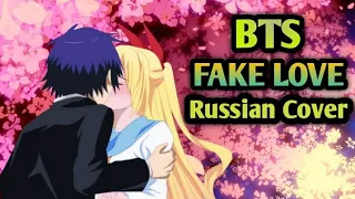 BTS - FAKE LOVE (Russian cover by Higatsu Shohei)