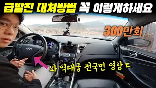 저도 이방법은 처음써봤습니다.앞으로 '모든 운전자분들 살려줄겁니다.' ⎮sudden unintended acceleration Handle! ⎮ 급발진대처법