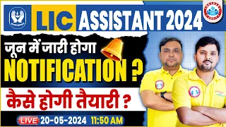LIC Assistant Notification 2024 Update | LIC Assistant 2024 Syllabus, Exam Pattern | Banking by RWA