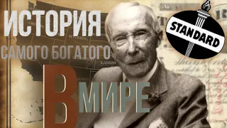 САМЫЙ БОГАТЫЙ человек всех времен: История Джона Рокфеллера