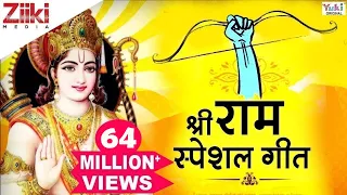 मंगल भवन अमंगल हारी | रामायण चौपाइयां | श्री राम भजन | Shree Ram Bhajan | जय श्री राम | Bhakti Dhara