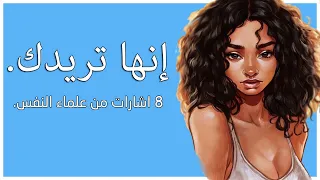 تصرفات غريبة تقوم بها المرأة تدل علي  أنها تريد علاقة معك : من علماء النفس .