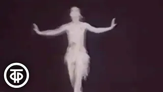 Марис Лиепа и Майя Плисецкая в хореографической сцене "Вальпургиева ночь". О балете (1985)