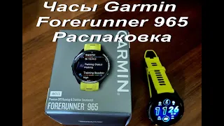 Часы Garmin Forerunner 965. Лучшие часы для бега и трейлраннинга. Распаковка Краткие характеристики.