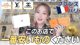 🇲🇫HERMES🛍CHANNEL🛍LUIS VUITTON 本店に行って、💸ここで一番安い物ください💸と言ったら‼️